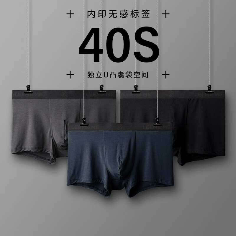 LEEME.ME男士内裤价格走势一览|粒米男士内裤评测