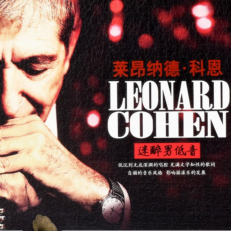 Leonard Cohen莱昂纳德·科恩cd音乐专辑爵士乐汽车载cd光盘碟片男低音