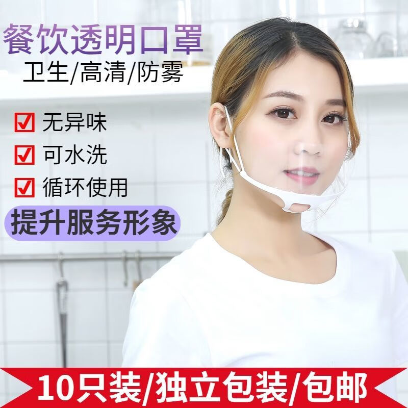 餐饮口罩透明塑料专用厨房防口水飞沫防唾沫厨师微笑透明口罩 5个