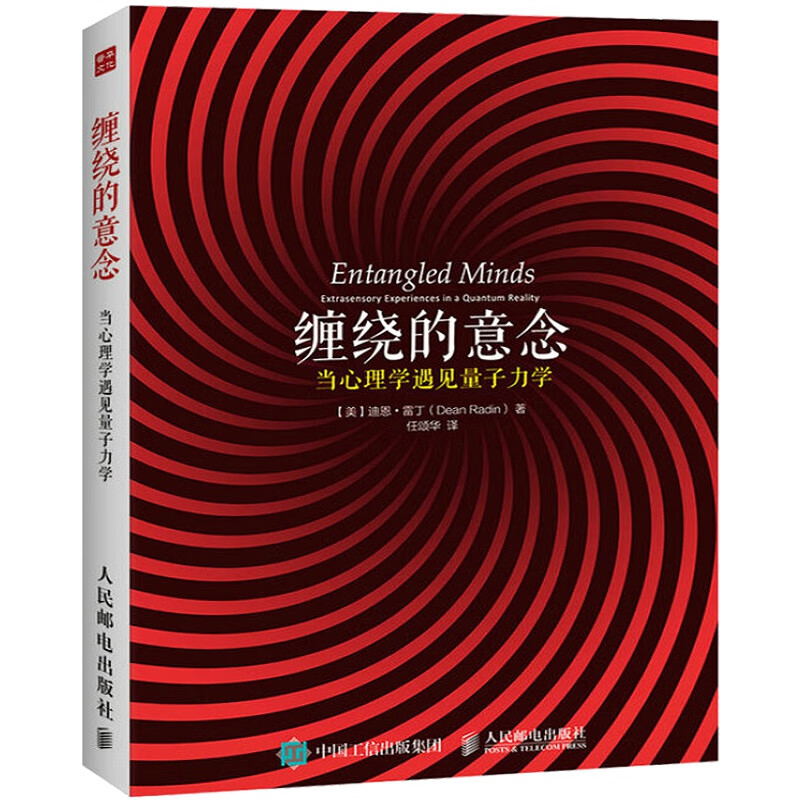 【系列自选】现代犯罪心理学怪癖心理学变态心理学病态心理学系列书籍 缠绕的意念 当心理学遇见量子力学