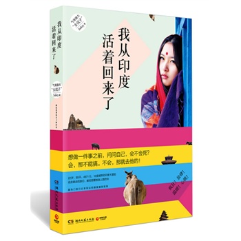 我从活着回来