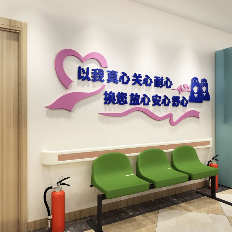 匡维斯(kuangweisi)医院文化墙装饰门诊输液室护士站亚克力3d立体墙贴