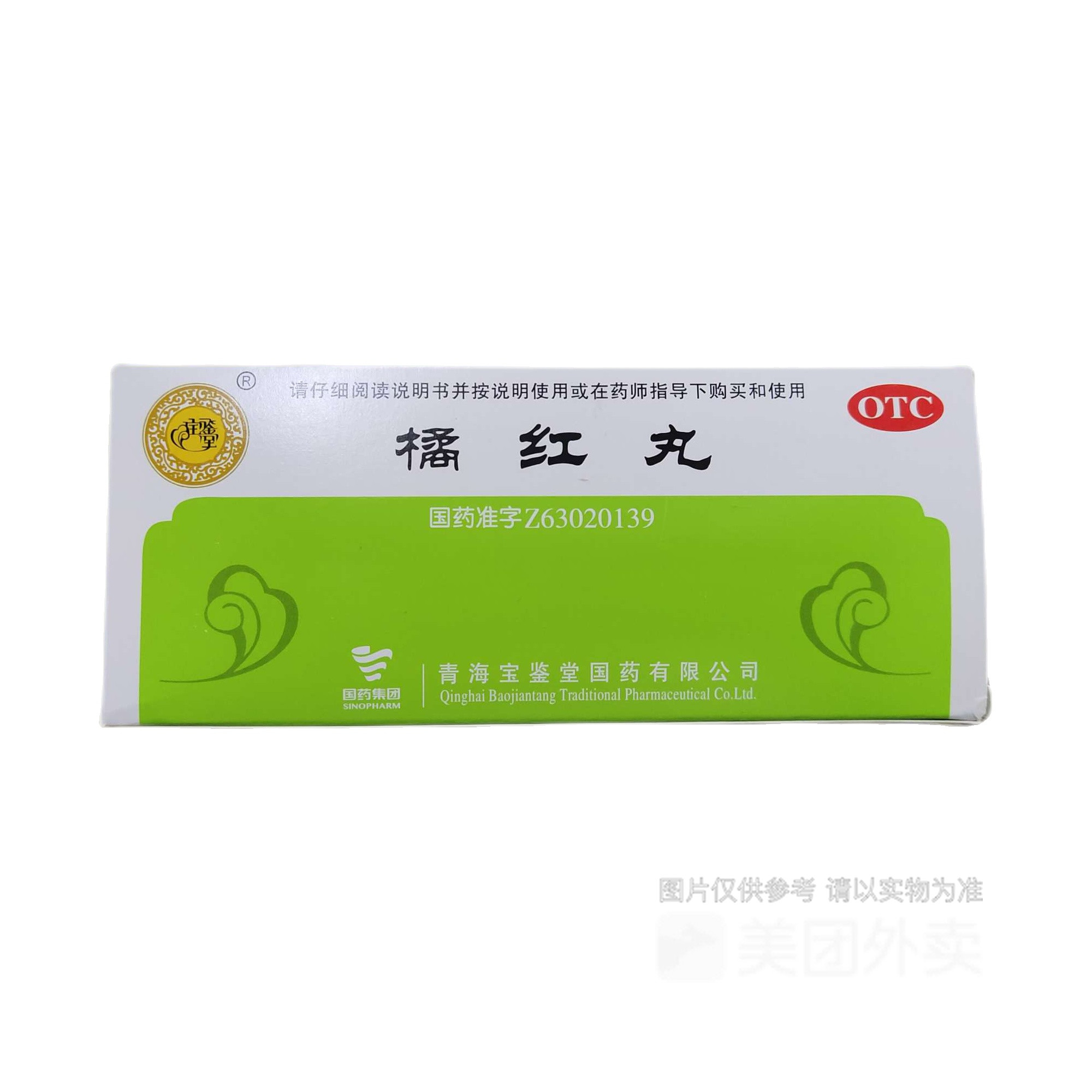 宝鉴堂 橘红丸6袋