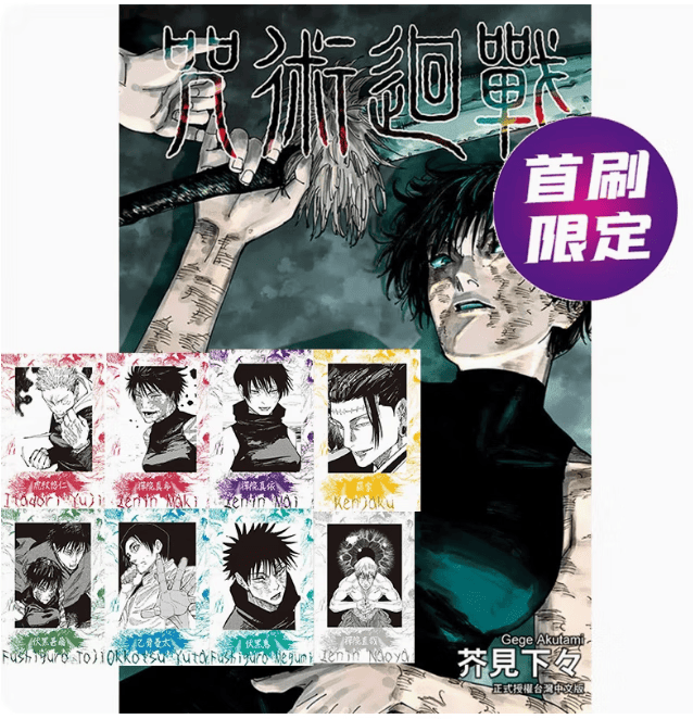现货 台版 咒术回战22 首刷限定版 东立 芥见下々 首刷附拍立得8入魔法奇幻漫画书籍 红色