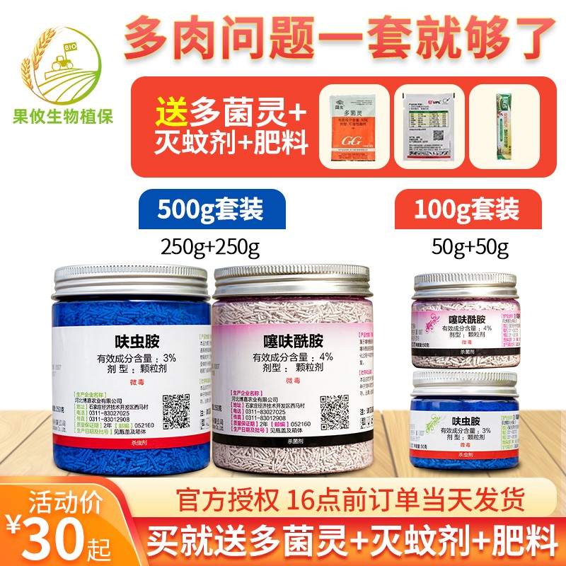 套餐小白药小粉药多肉黑腐烟煤病小黑飞蚧农药农资 100g