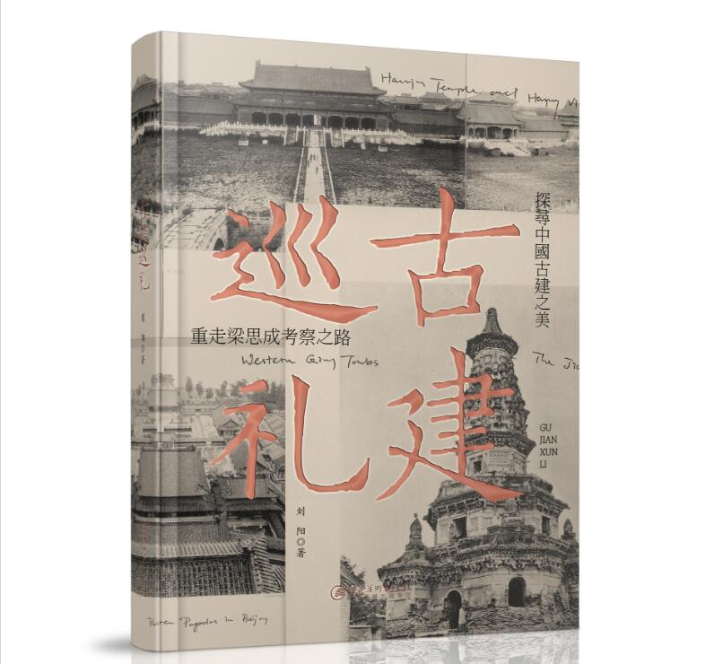 古建巡礼