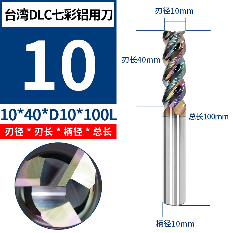 奔新农DLC七彩铝用铣刀高效3刃加长铝用铣刀耐磨U槽强力粗加工 D10100L（台湾DLC暴力铝刀）