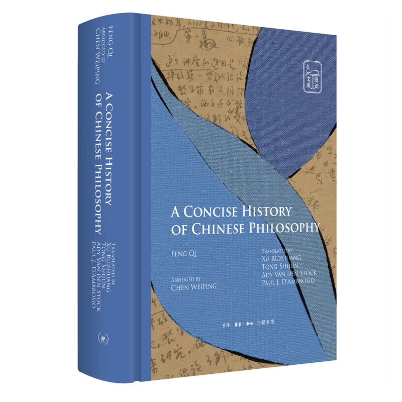 A Concise History of Chinese Philosophy（中国哲学通史简编）