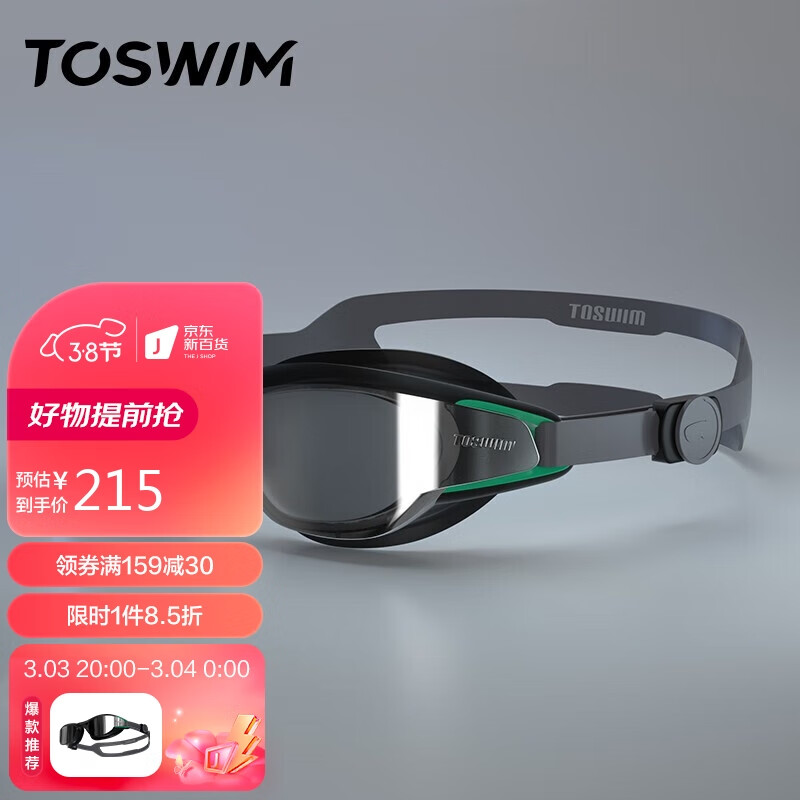 TOSWIM拓胜镀膜泳镜 女士男士大框防水护目游泳镜高清防雾情侣款游泳眼镜 乌贼岛屿