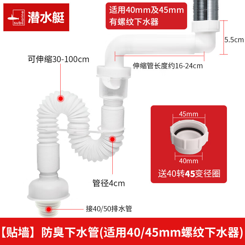 潜水艇（Submarine）潜水艇洗手盆防臭下水管浴室柜洗脸盆面盆台盆下水器排水软管套装 贴墙省空间防臭下水管(适用40/4