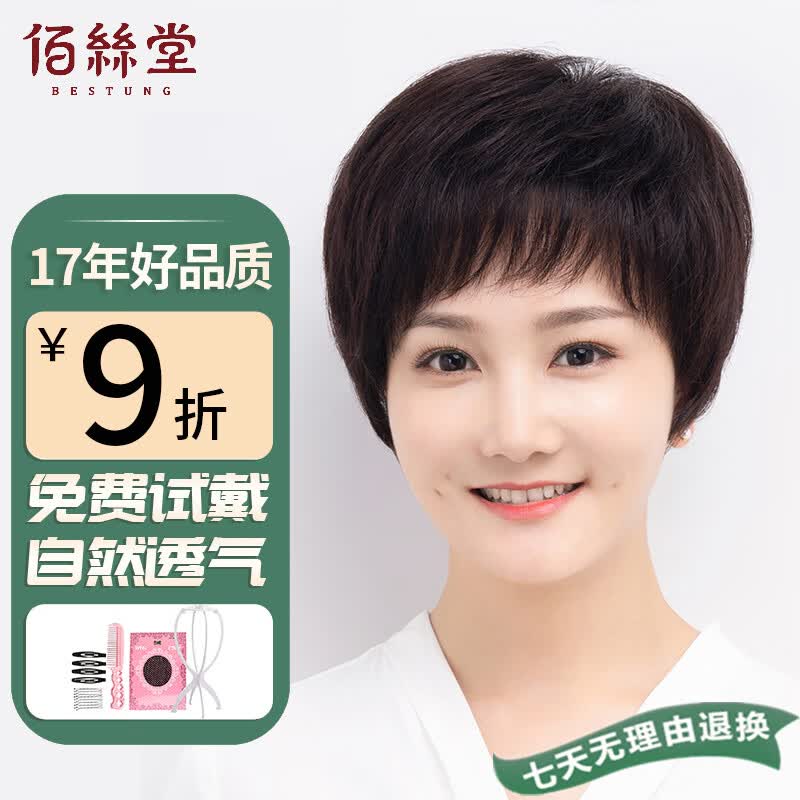 佰丝堂假发女短发全头套式纹理发中老年妈妈整顶发套真发混丝（深棕色）使用感如何?