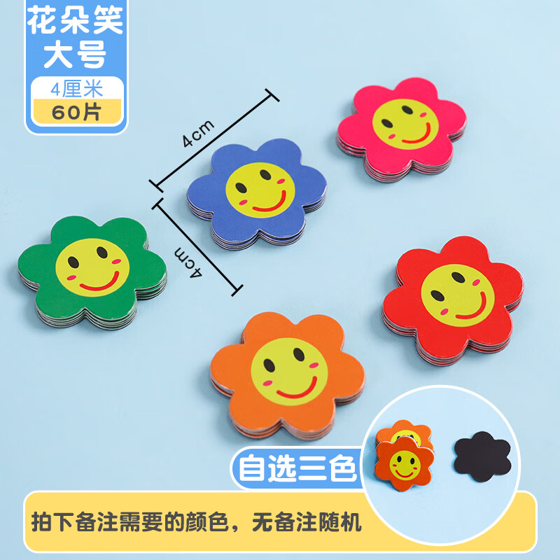 黑板磁力贴磁铁教具儿童奖励磁贴家用卡通贴片白板小星星红花笑脸冰箱贴幼儿园评比宝宝表扬片小组磁吸磁性 花朵笑大号-60片(拍下备注颜色,无备注随机发)