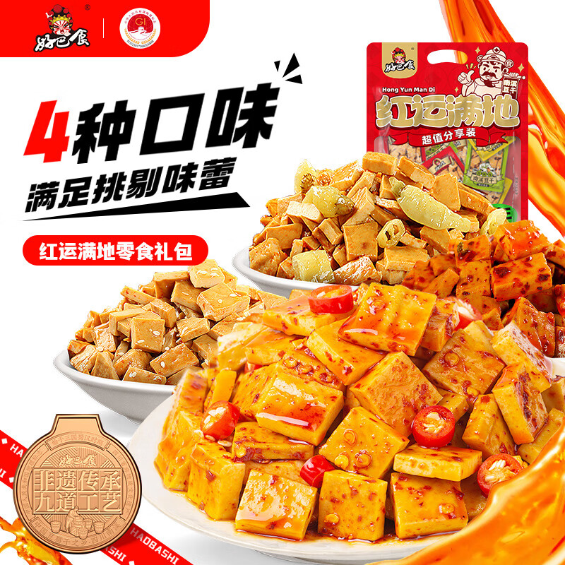 好巴食红运满地什锦四味南溪豆干400g/袋便携解馋饱腹地标休闲零食