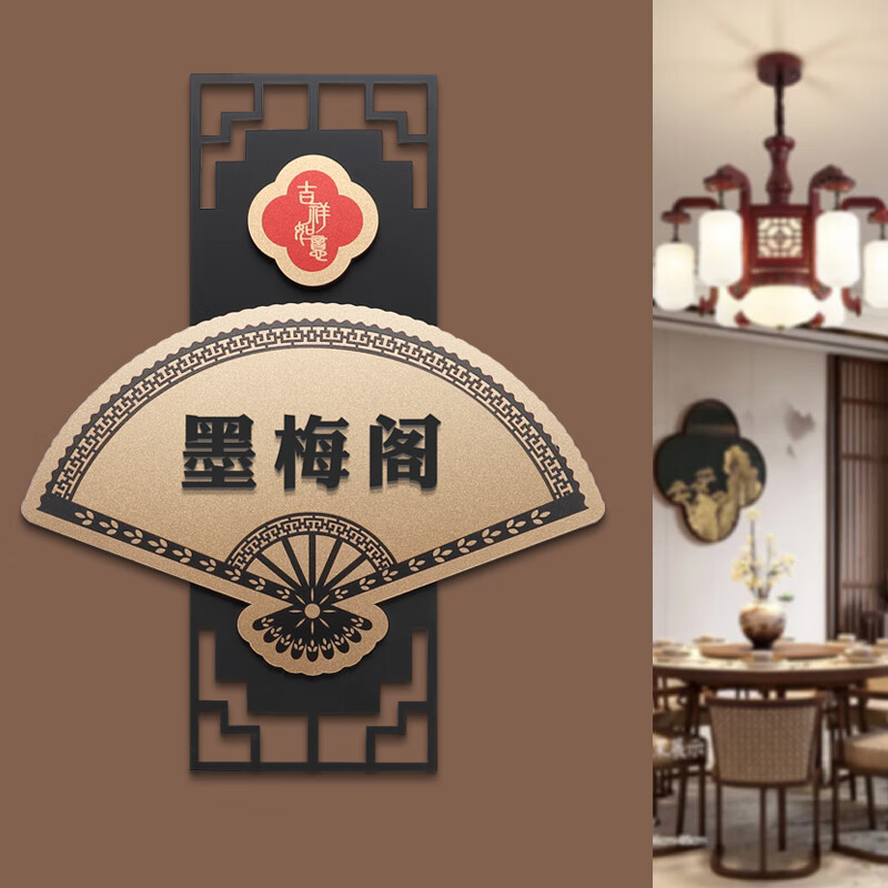 飞雪人中式门牌古典茶楼包厢标识牌创意高档亚克力指示牌餐厅民宿可