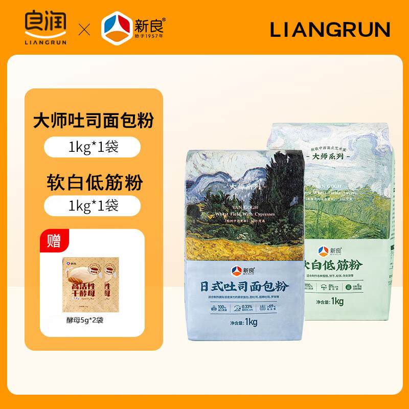 新良高筋面粉1kg面包粉面包机专用大师日式吐司粉家庭烘焙吐司高筋粉 日式吐司粉1kg+软白低筋粉1kg 1kg