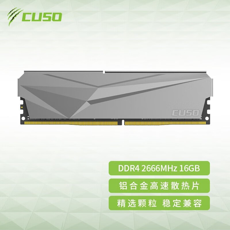 酷兽（CUSO）DDR4 台式机内存条 DDR4 16G 2666 银色马甲 夜枭系列-散热马甲条属于什么档次？