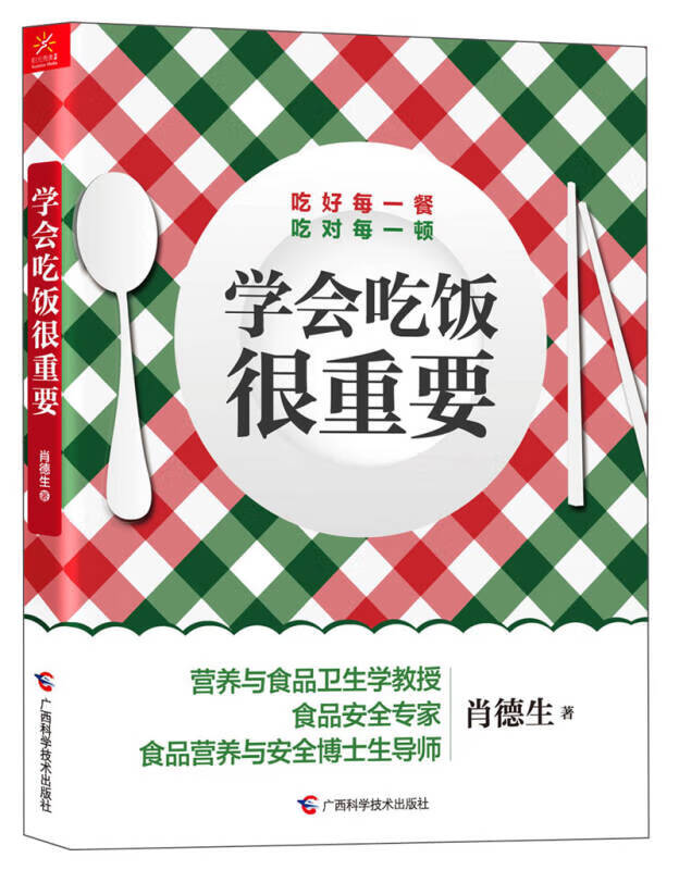 学会吃饭很重要【正版书籍,畅读优品】