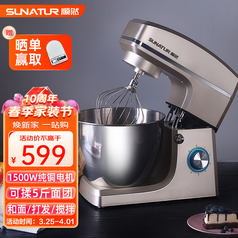 顺然 （SUNATUR）家用大容量厨师机全自动和面醒面机多功能商用大功率打蛋器奶油料理机 基础款-8升厨师机1500W