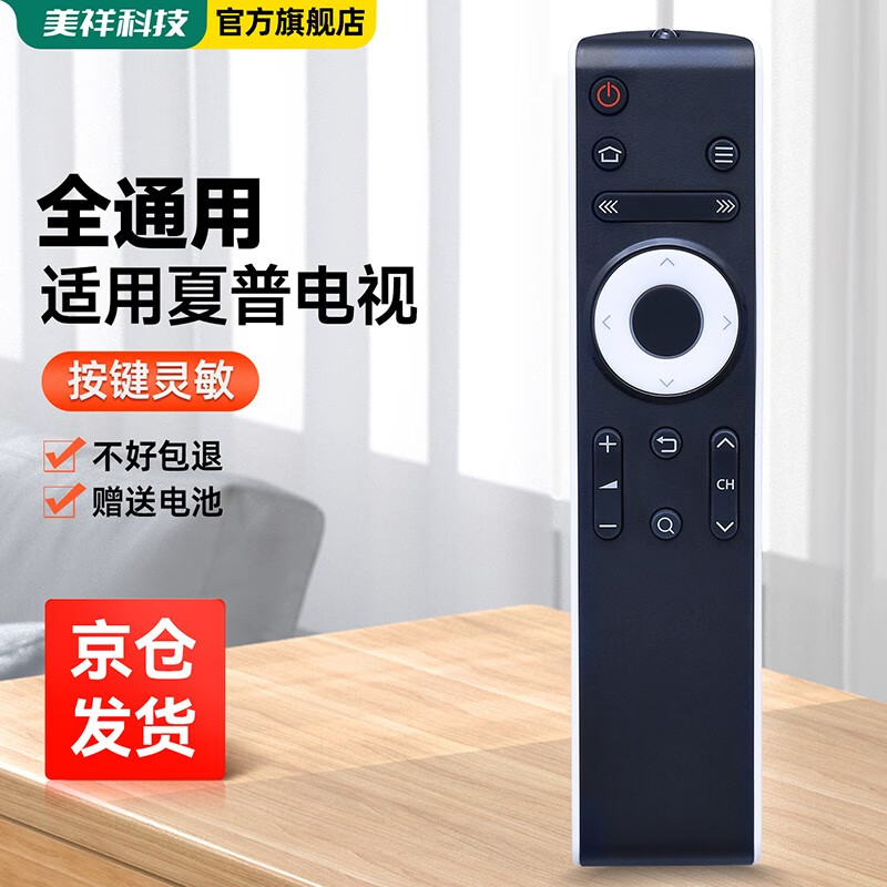 美祥 适用于夏普电视遥控器万能通用型液晶智能LED 50TX55A 45SF460A 55/60 【全通用款】夏普不带语音的遥控器全通用