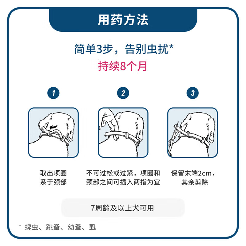 索来多德国进口犬驱虫项圈驱虫药狗狗体外除虫跳蚤虱蜱虫预防叮咬 ≤8kg 中小型犬用【效期为27年3月】