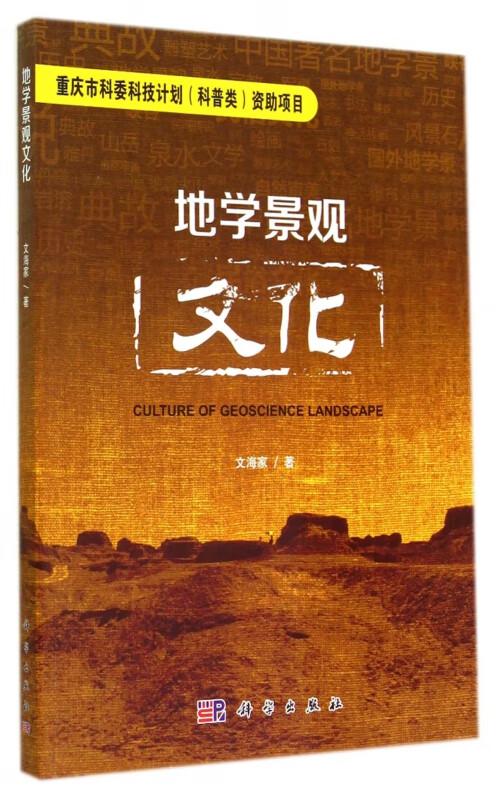 地学景观文化