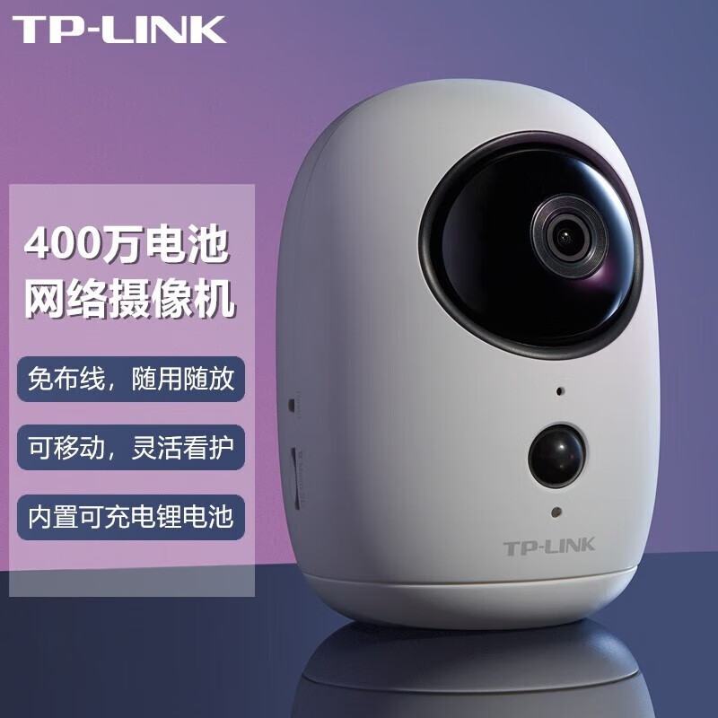 tp-link充电摄像头家用监控电池版无线wifi 【电池版】全无线看护