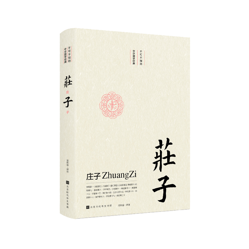 庄子