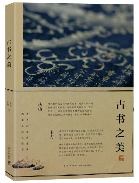 古书之美【上新】