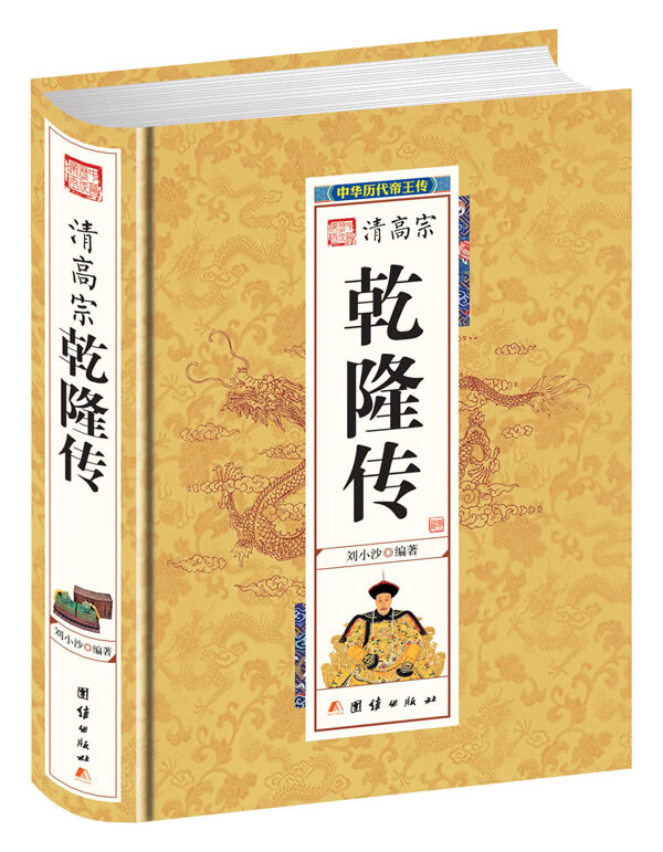 乾隆传