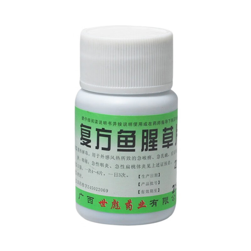 世彪药业 复方鱼腥草片 0.36g*100片 1