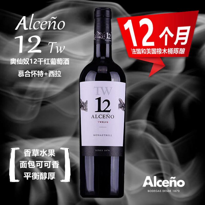 ALCENO 奥仙奴 12西班牙胡米亚干型红葡萄酒 2017年 750ml