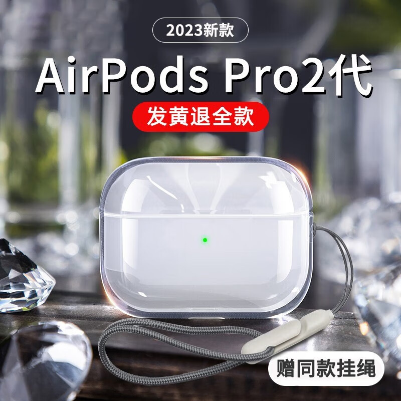 施奈登 适用Airpodspro1/2代保护套挂绳苹果airpods1/2壳耳机airpods3代 AirPods Pro二代*保护套【透明壳】送挂绳