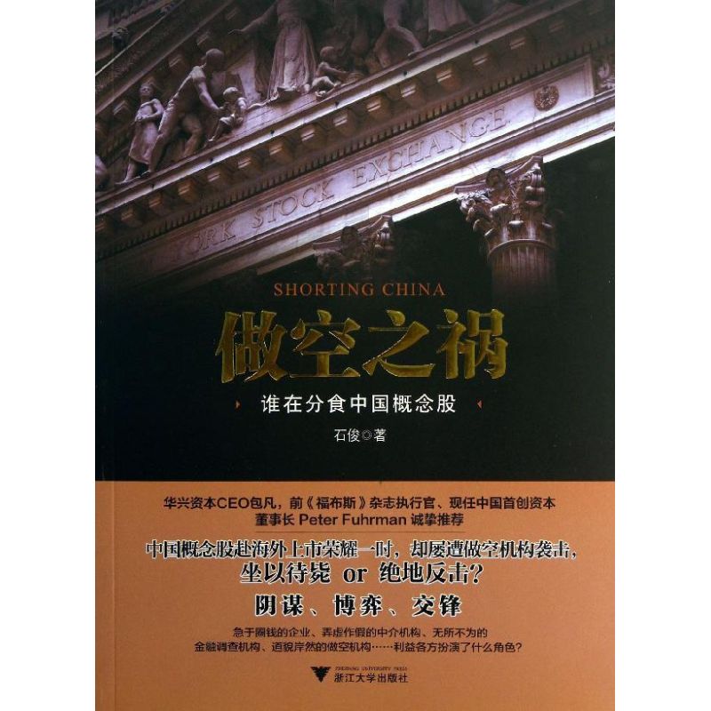 做空之祸 