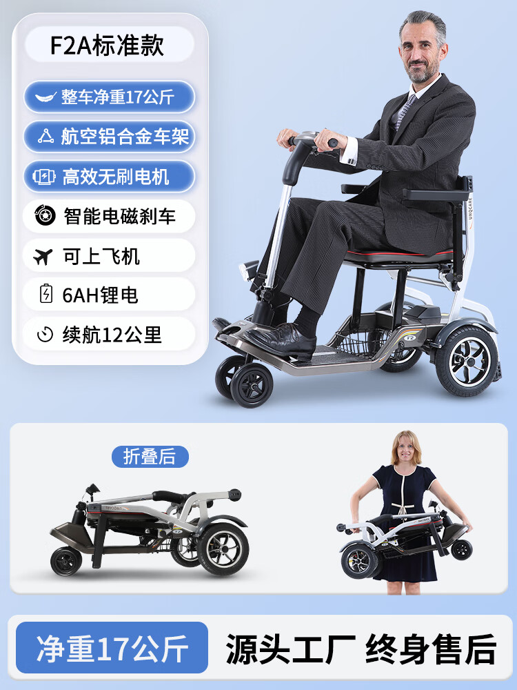 老年代步车旅游出行可上飞机小型轻便折叠老人四轮电动车 f2a丨6ah
