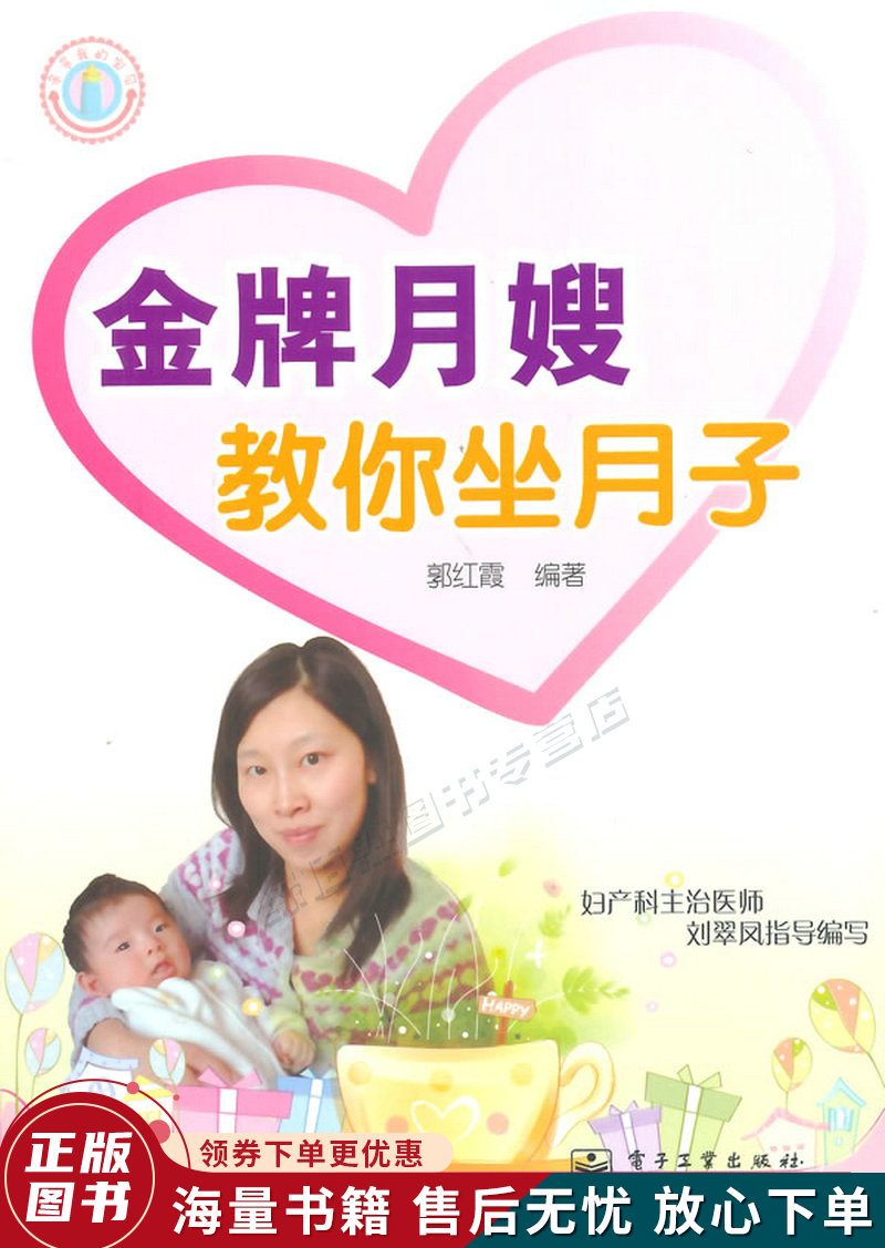 亲亲我的宝贝：金牌月嫂教你坐月子