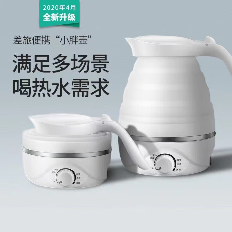 【旅行好物】折叠电热水壶旅行硅胶迷你便携式烧水壶小型自动断电可压缩多档调温便携式烧水壶可折叠电热水壶 可折叠热壶 常规款