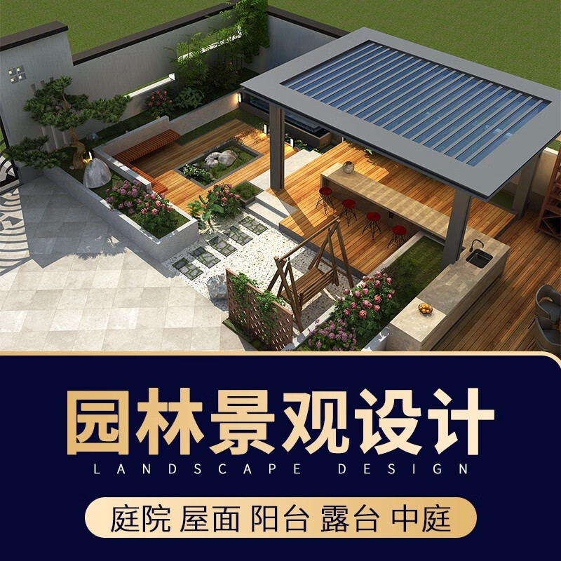 花园设计效果图制作园林规划布局方案定制农村园林景观设计乡村小院子