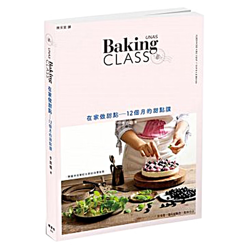 预订台版 在家做甜点 12个月的甜点课饼干蛋糕马卡龙