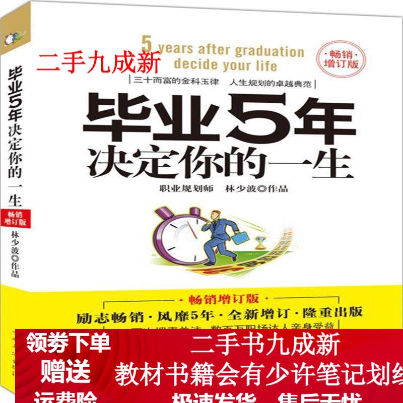 毕业5年决定你的一生