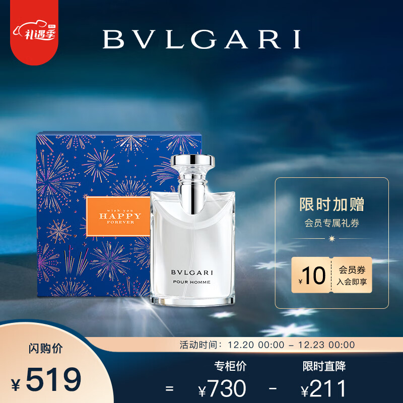 宝格丽（BVLGARI）大吉岭茶男士淡香水50ml礼盒装 圣诞节 生日礼物送男朋友