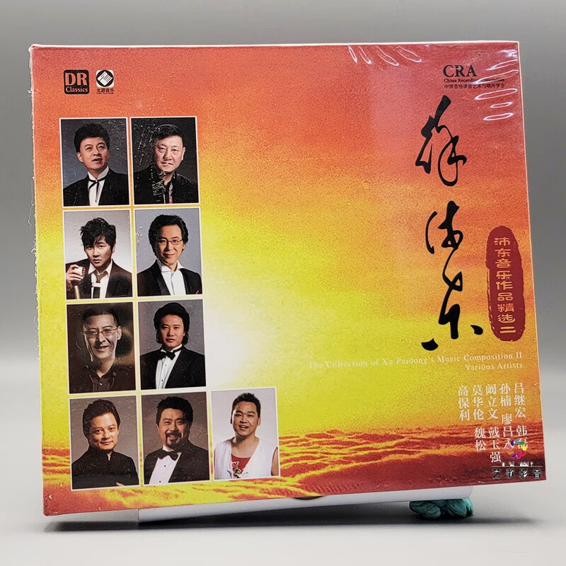 徐沛东 徐沛东音乐作品精选二 群星演唱 cd