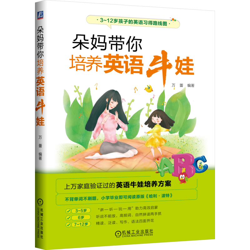 朵妈带你培养英语牛娃
