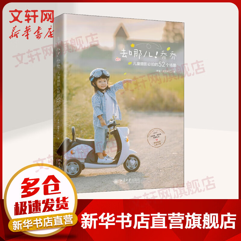 去哪儿!乔乔 儿童摄影必拍的52个场景