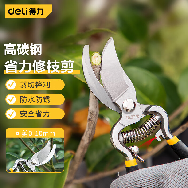 得力（deli）树枝剪园林剪修枝剪粗枝剪树枝果枝剪花木剪0-10mm树枝 DL2778高性价比高么？