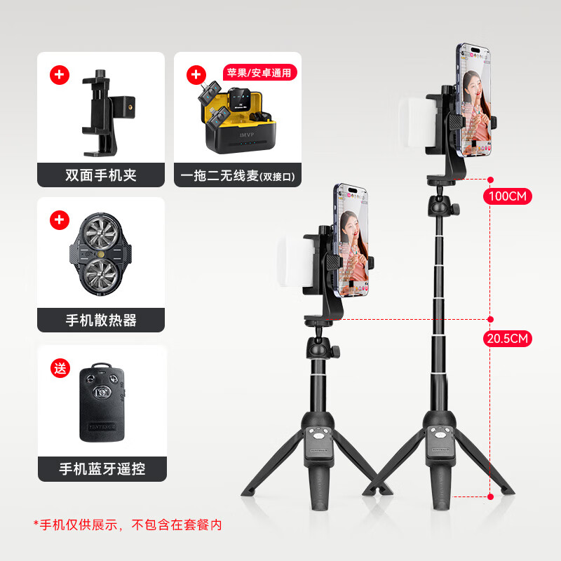 IMVP手机提词器支架桌面双面直播专用口播手持录制视频手机夹多功能拍摄双机位字幕教学 9928支架+双面手机夹+半导体散热器+通用麦克风