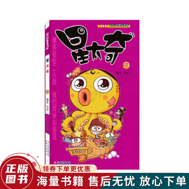 星太奇 24
