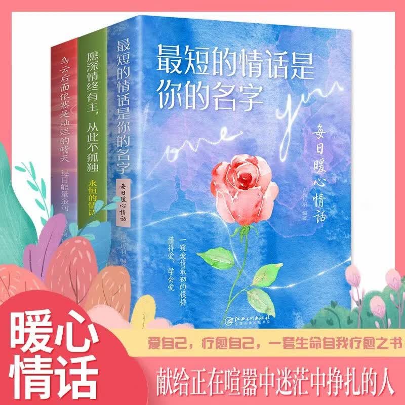 每日能量金句+永恒的情诗+每日暖心情话详情图
