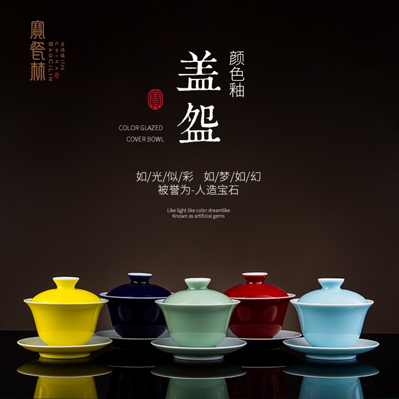 宝瓷林景德镇高温颜色釉三才盖碗功夫茶碗多款可选茶具礼品茶海中式 明黄色