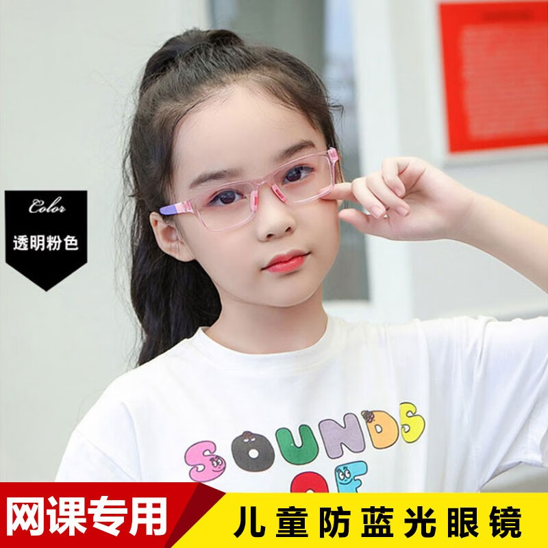 梵卡勒防蓝光防辐射眼镜儿童网课抗蓝光看手机电脑保护眼睛的防护眼镜