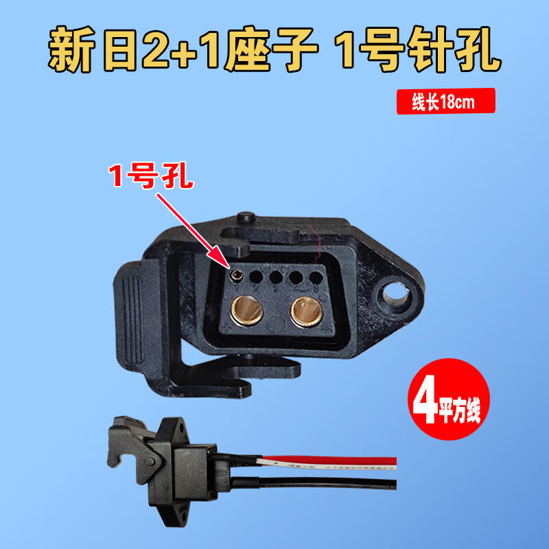 汇瑛蒂适用于新日电动车锂插头插座充电口座新国标星恒天能电源 红色